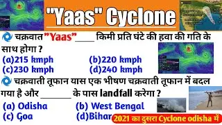 Yaas Cyclone 2021 | यास चक्रवात 2021 | Yaas Cyclone Meaning | Yaas Cyclone Current Affairs |RD Study