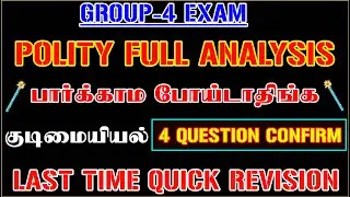 🎯POLITY FULL ANALYSIS |LAST TIME QUICK REVISION|4 QUESTION CONFIRM