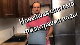 Новая Вода EXPERT OSMOS Mo530 обзор установка