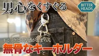 男心くすぐる手榴弾みたいなギミックのキーホルダー買ってみた