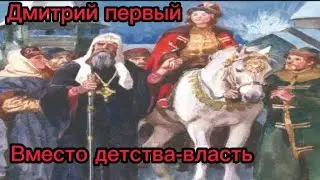 Московские князья. Часть 6