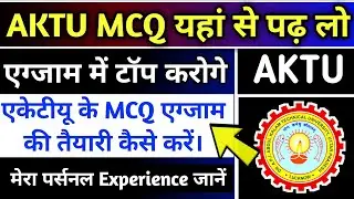 How to Prepare for AKTU MCQ EXAM 2021 || AKTU MCQ QUESTIONS AND ANSWERS || Best MCQ Website Names