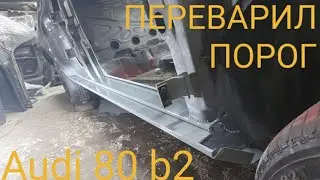 AUDI RESTORATION #5: Rewelded the door sill on an AUDI 80 B2. Showed how to butt-fit the patch. P...