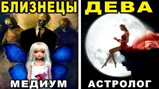 Духовные таланты знаков Зодиака