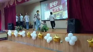 Флешмоб 6а класс на вечер встречи выпускников