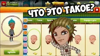 •ЧТО ЭТО ЗА ЧУДОВИЩЕ???• | •АВАТАРИЯ СЛУЧАЙНАЯ ВНЕШНОСТЬ ЧЕЛЕНДЖ•
