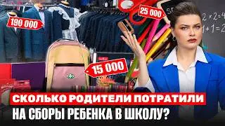 Школа, налоги, подорожание: тренды предстоящей осени