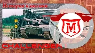 Challenger 1. Keep calm аnd save the Queen