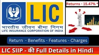 LIC SIIP Plan | LIC SIIP Plan No 852 | LIC ULIP SIIP Plan | Systematic Investment Insurance Plan 852