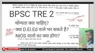 BPSC Sikshak bahali TRE 2 | BPSC TRE 2 Notification 2024 | Bihari Sikshak bahali 2023