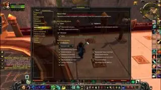 Советы для начинающих: Настройка интерфейса WoW Mists of Pandaria 5.4.8
