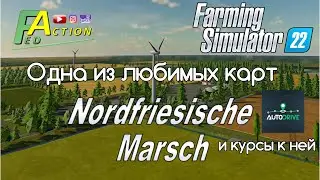 FS 22 Мод(ная) рубрика. Встречаем карту NF Marsch (и курсы автодрайв к ней)