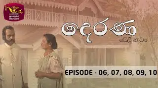 Derana | Episode 6 - 10 | Rupavahini Teledrama | Rupavahini @Roo Flix