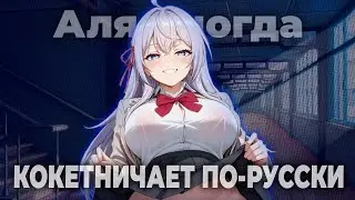 Поясняю Za Алю (Аля иногда кокетничает со мной по-русски)