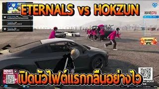 ดุ๊กดูไฟต์ HZ vs ETN ไฟต์แรกเปิดมาอย่างนัวเจอ ETV กลืนอย่างไว!! | FiveM