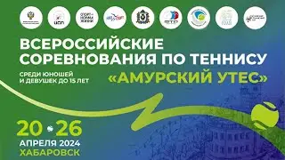 23.04.2024 Всероссийские соревнования по теннису 