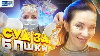 СУД С ПОЧТОЙ РОССИИ ЗА ПРОСРОЧЕННЫЕ БПшки / ПРОСРОЧКА НА 2 ГОДА / ВЗЫСКАЛ ДЕНЬГИ ПО СУДУ