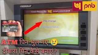 pnb atm pin bhul gaye to kya kare | punjab national bank debit card pin bhul gaye to kya kare