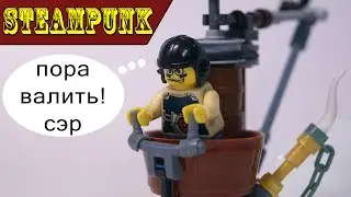 летающий лего тазик стимпанк! Вертолет steampunk lego