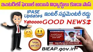 AP Inter supply exams are cancelled 2020 | All are pass | Good News