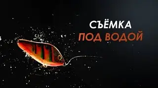 Самодельные воблеры  съемка под водой