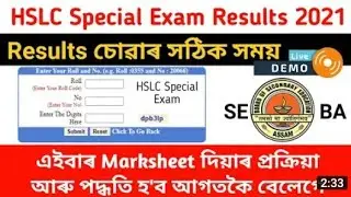 How to Check special exam HSLC/ AHM exam 2021
