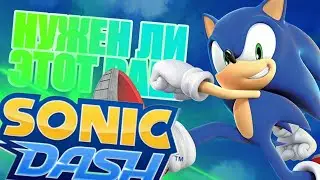 Обзор Sonic Dash