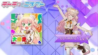 Nene playing king - kanaria in tote connect!