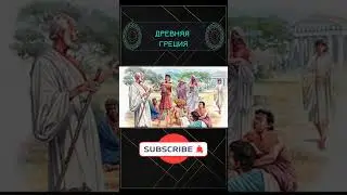 От демократии до борделя: Древняя Греция.#shorts#древняягреция#история