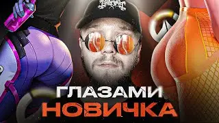 OVERWATCH 2 ГЛАЗАМИ НОВИЧКА