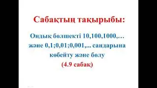 5 СЫНЫП МАТЕМАТИКА . 4.9 САБАҚ. 935-955 ЕСЕПТЕР
