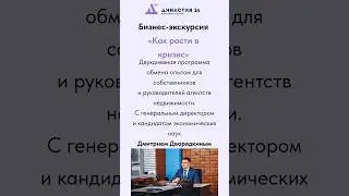 БИЗНЕС-ЭКСКУРСИЯ https://dmitriydvoryadkin.ru/businessexcursions#name1