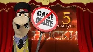 [Сноски]* 5 выпуск от 18.11.2013