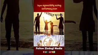 ఇట్లైతే కష్టమే.. పిల్లలు వద్దనుకుంటున్నరంటా || Zindagi Max