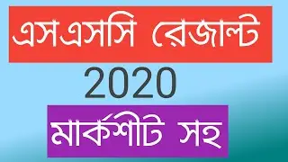 SSC Result 2020 🔥 দেখুন সবার আগে |Secondary School Certificate result Bangladesh