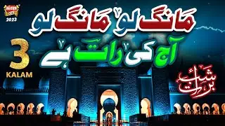 Manglo Manglo Ajj Ki Raat Hai || Shab e Barat Special || Heera Gold