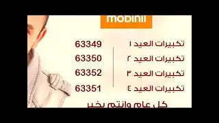 أجدد تكبيرات العيد - Takbirat al Eid