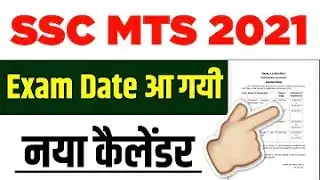 SSC MTS Exam Date 2021 Latest Update | SSC MTS 2021 Exam Date