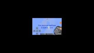 Как укрыца одеялом в майнкрафте
