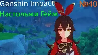 Экзамен На Полёт .  Genshin Impact Прохождение №40