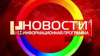 Заставка информационной программы "НИК Новости" (НИК ТВ, 12.09.2022 - н.в.) Ночная версия