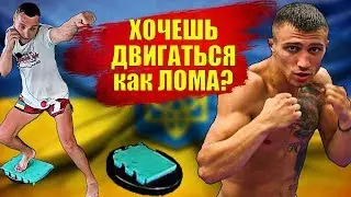 Василий Ломаченко ФУТВОРК школа бокса для новичков и для взрослых. Передвижение в боксе и муай тай