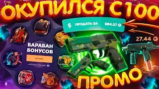 GGDROP - КАК ОКУПИТЬСЯ со 100 РУБЛЕЙ!? ПРОМОКОД на БАРАБАН БОНУСОВ ГГДРОП - ПРОВЕРКА САЙТА! КЕЙСЫ CS