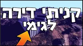קניתי לג'ימידירה היא פשוט מטורפת!(קונה דירה בgta)
