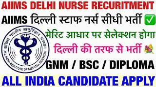 AIIMS DELHI STAFF NURSE VACANCY 2024💐AIIMS STAFF NURSE RECRUITMENT💐NURSING VACANCY 2024|RML EXAMDATE
