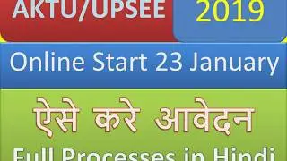 uptu online form 2019