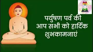 Paryushan parv status /Paryushan special #पर्यूषणपर्व #status #jainparyushan #jainstatus