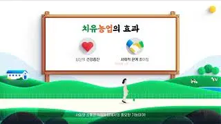 [제5회 농업·농촌 영상 공모전 수상작] 내 친구 새싹이_ 김지선