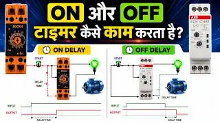 What is ON Delay Timer & OFF Delay Timer? | Where it is used? | Electrical Automation in Hindi