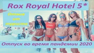 Обзор rox royal hotel 5 честный отзыв. Турция Кемер во время пандемии 2020